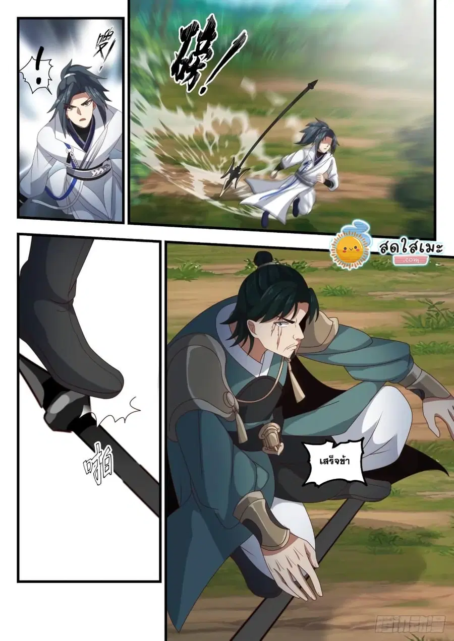 Martial Peak ตอนที่ 1770 หน้า 7