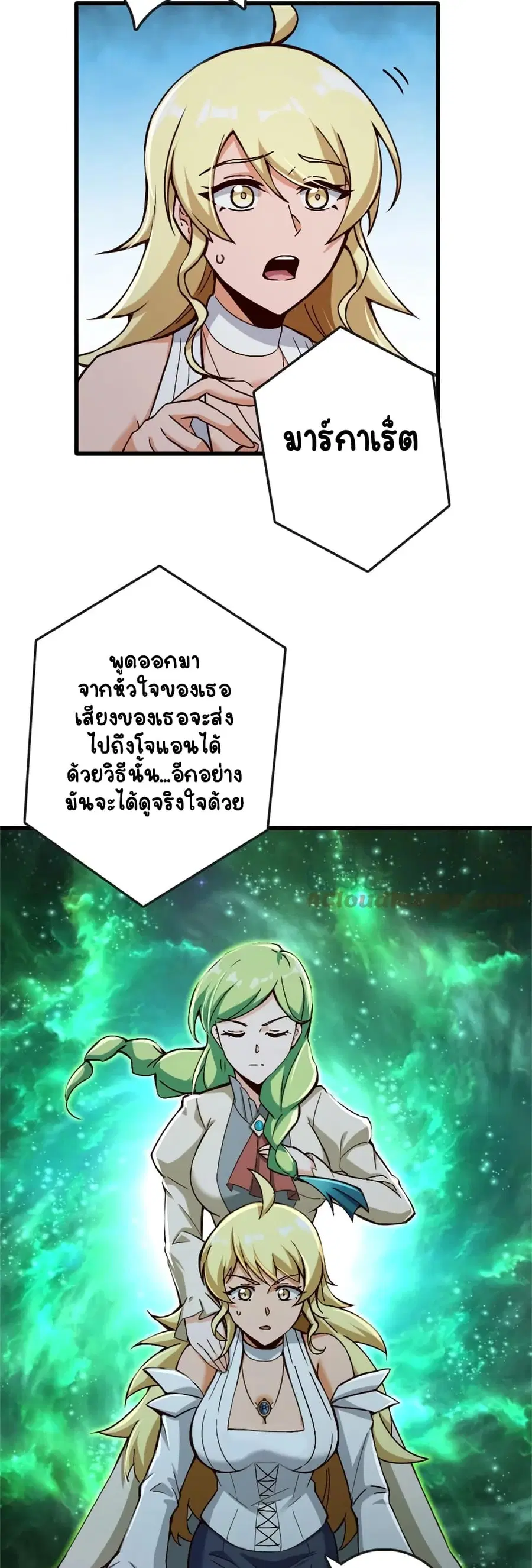 Release That Witch ตอนที่ 328 หน้า 5