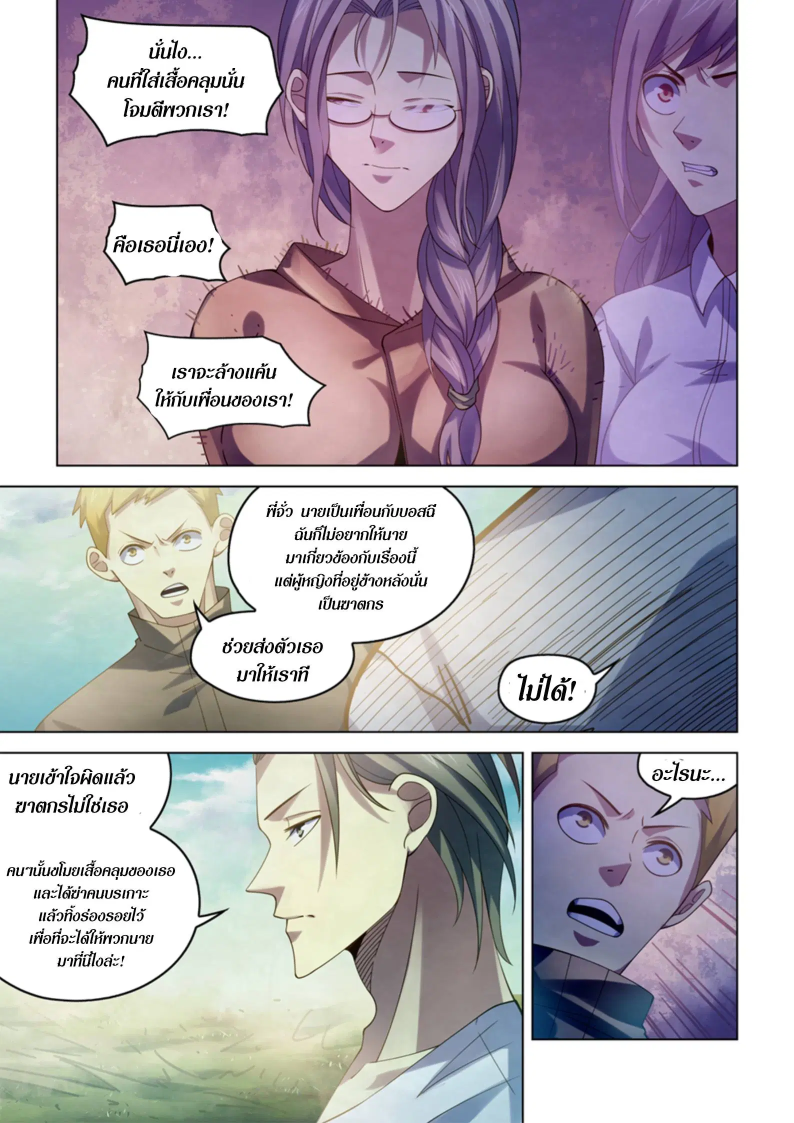 The Last Human ตอนที่ 388 หน้า 4