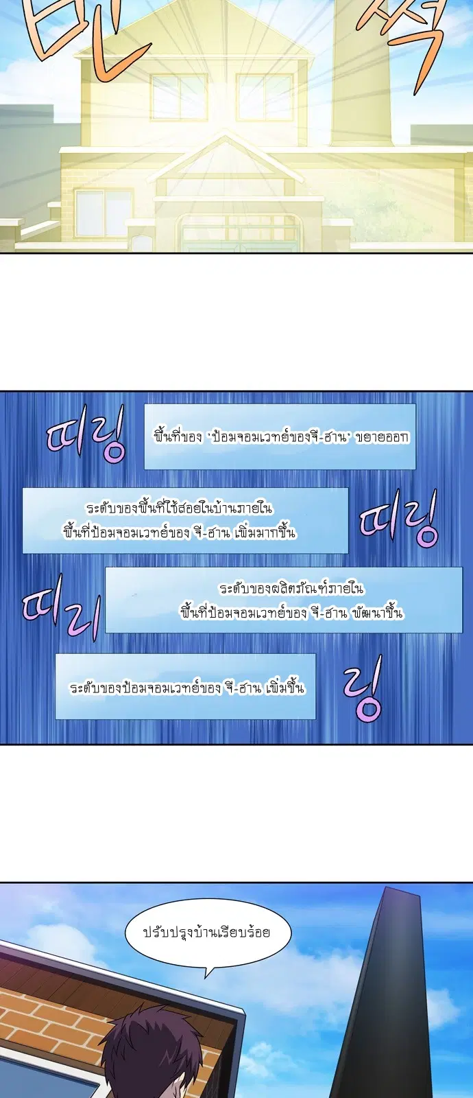 The Gamer ตอนที่ 298 หน้า 19