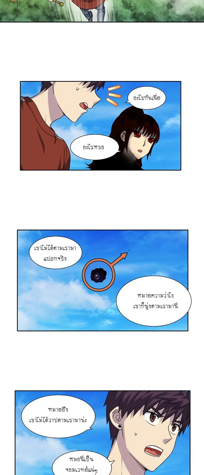 The Gamer ตอนที่ 273 หน้า 8