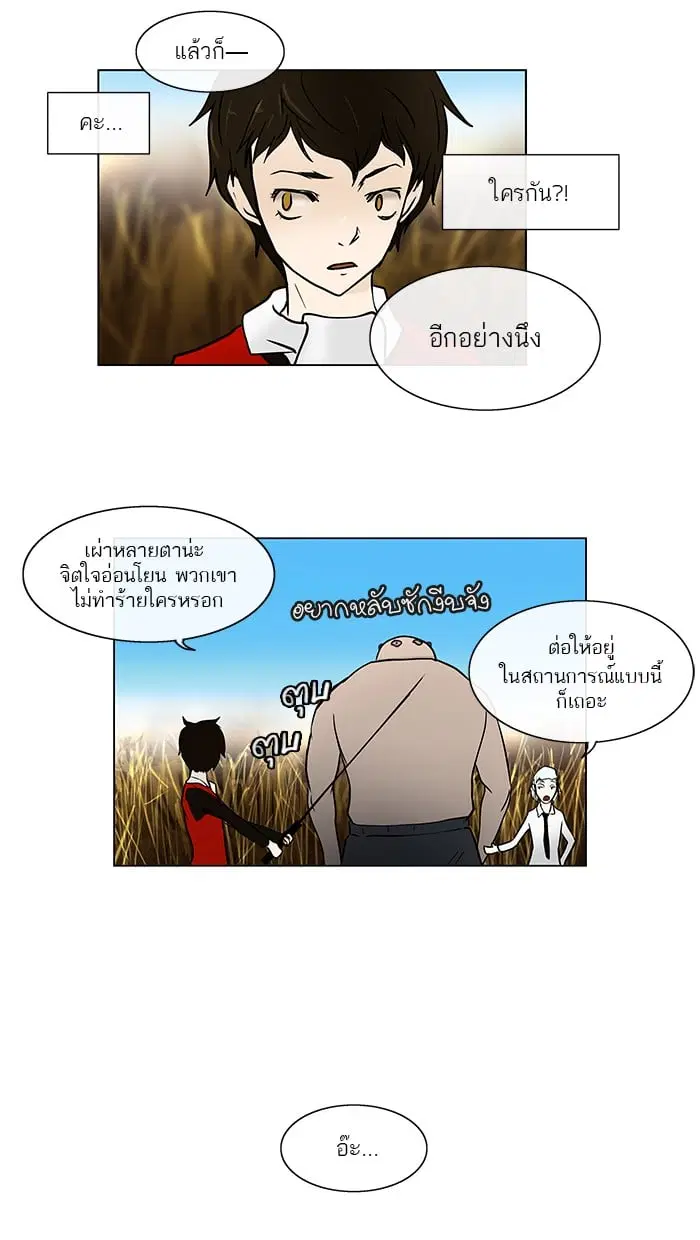 Tower of God ตอนที่ 7 หน้า 25
