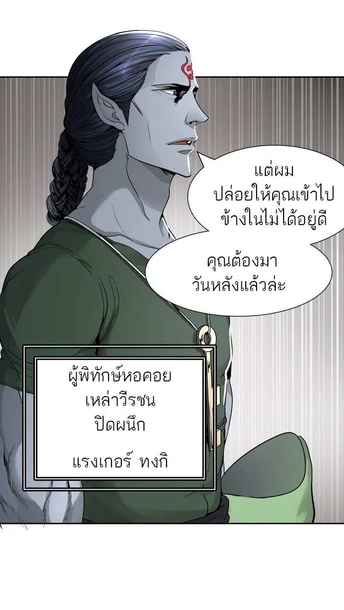 Tower of God ตอนที่ 455 หน้า 55