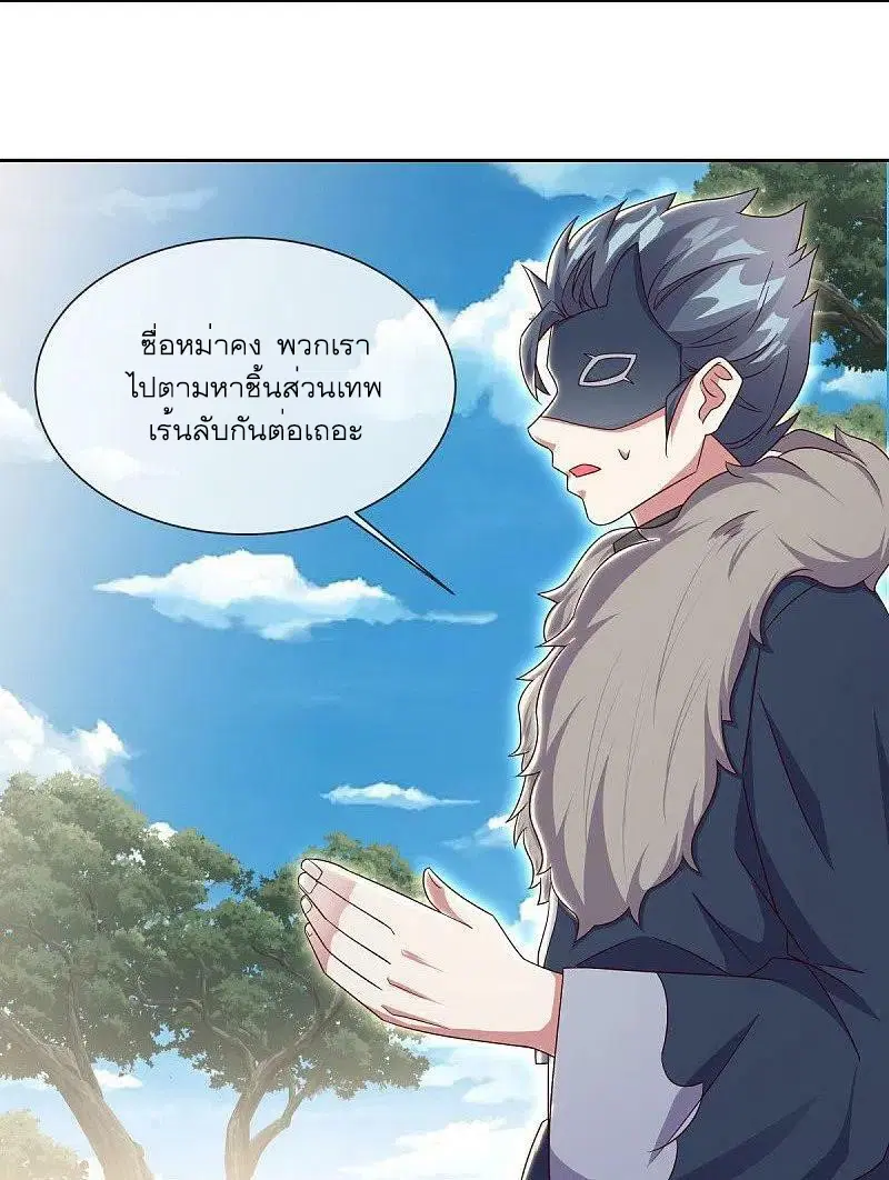 Peerless Battle Spirit ตอนที่ 509 หน้า 40