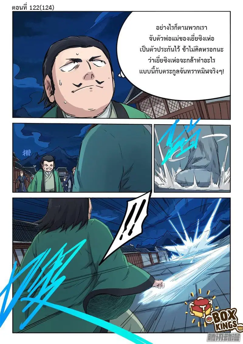 Star Martial God Techniquer ตอนที่ 122 หน้า 1