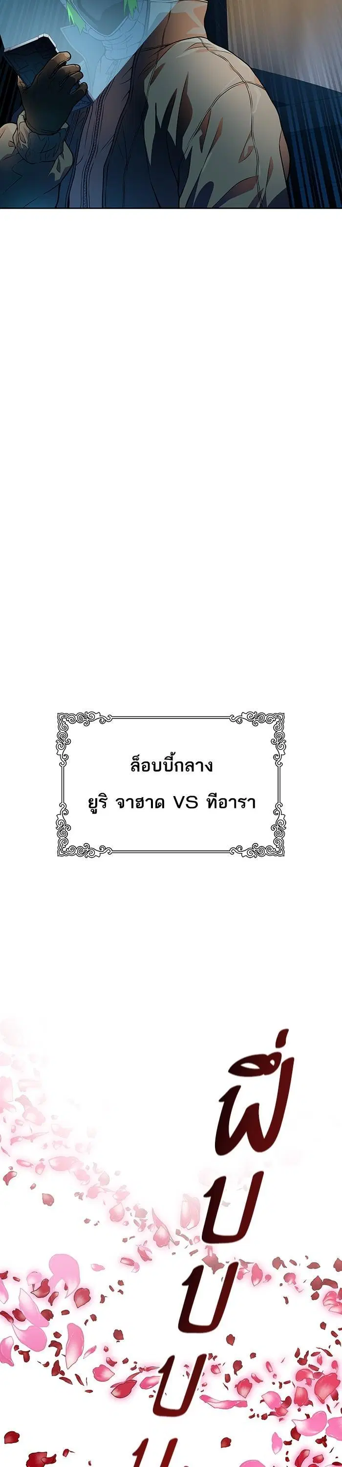 Tower of God ตอนที่ 566 หน้า 44