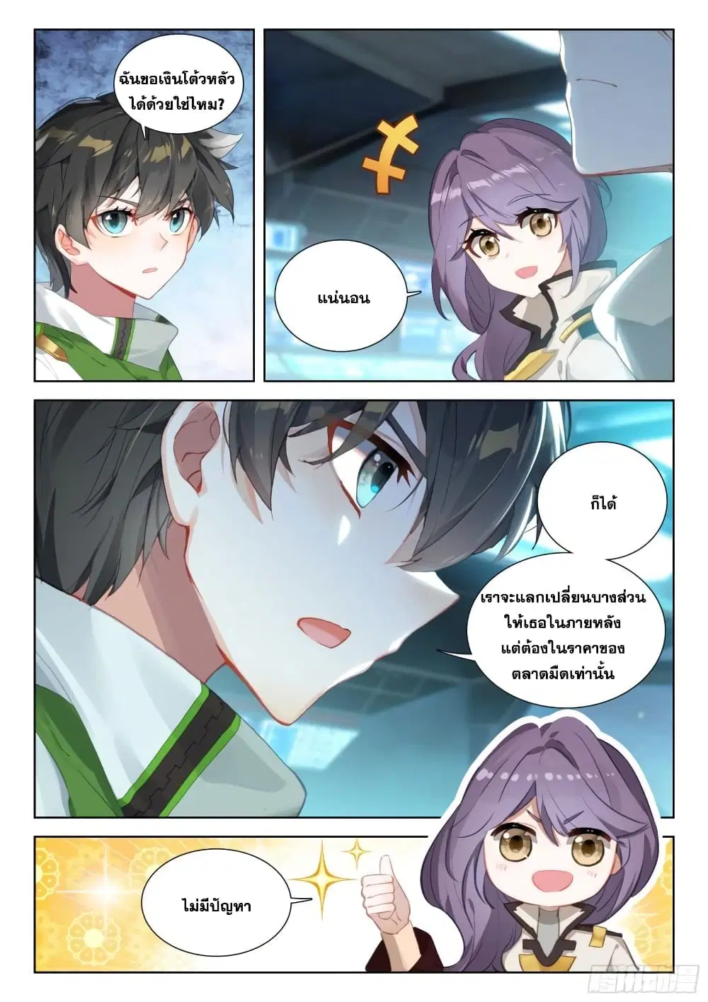 Douluo Dalu IV: Zhongji Douluo ตอนที่ 373 หน้า 5
