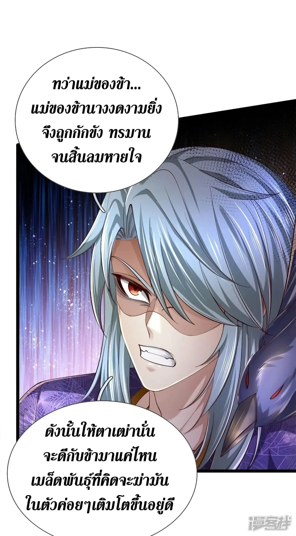 Sky Sword God ตอนที่ 553 หน้า 27