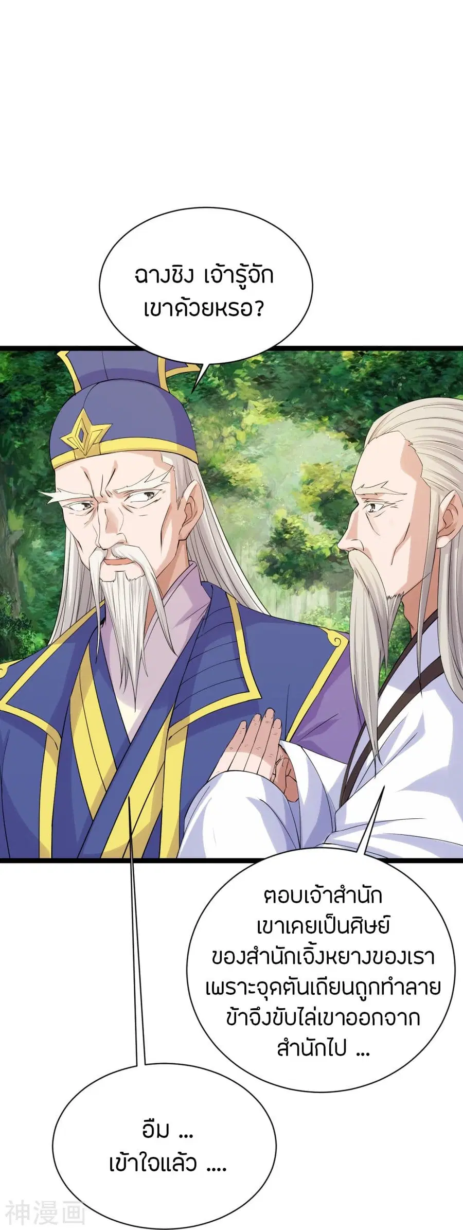Banished Disciple’s Counterattack ราชาอมตะผู้ถูกขับไล่ ตอนที่ 237 หน้า 23
