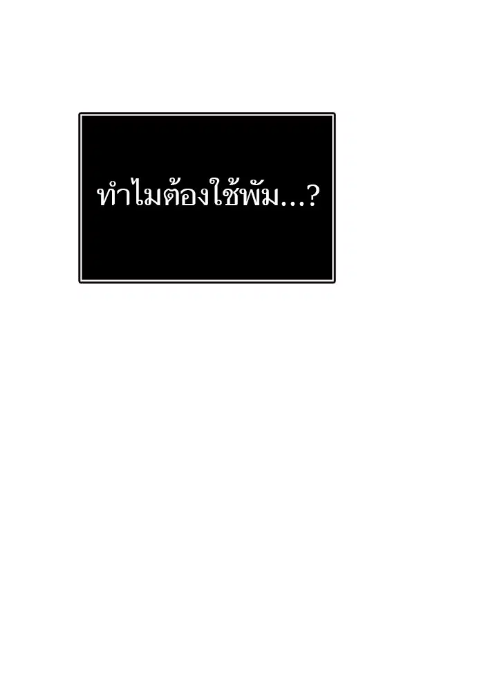 Tower of God ตอนที่ 555 หน้า 86