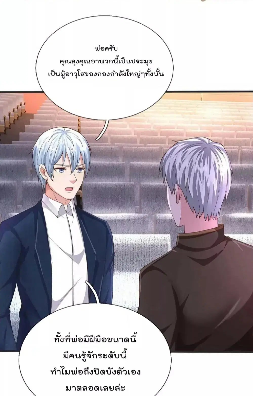I’m the Great Immortal ตอนที่ 603 หน้า 5