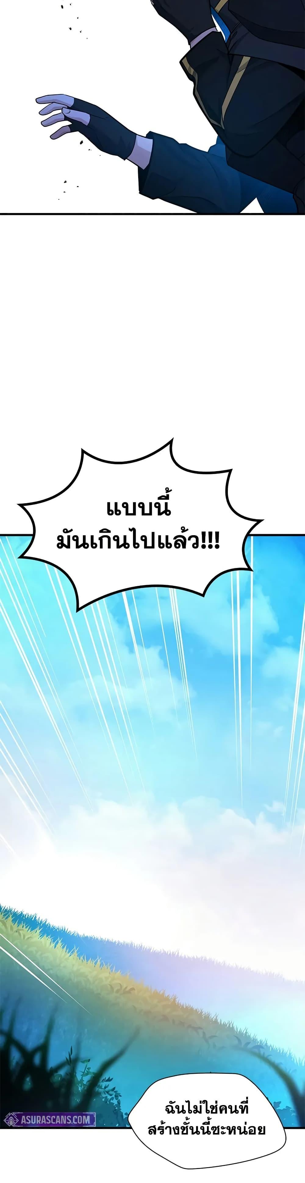 The Tutorial is Too Hard โลกฝึกสอนสุดโหดร้าย ตอนที่ 209 หน้า 37