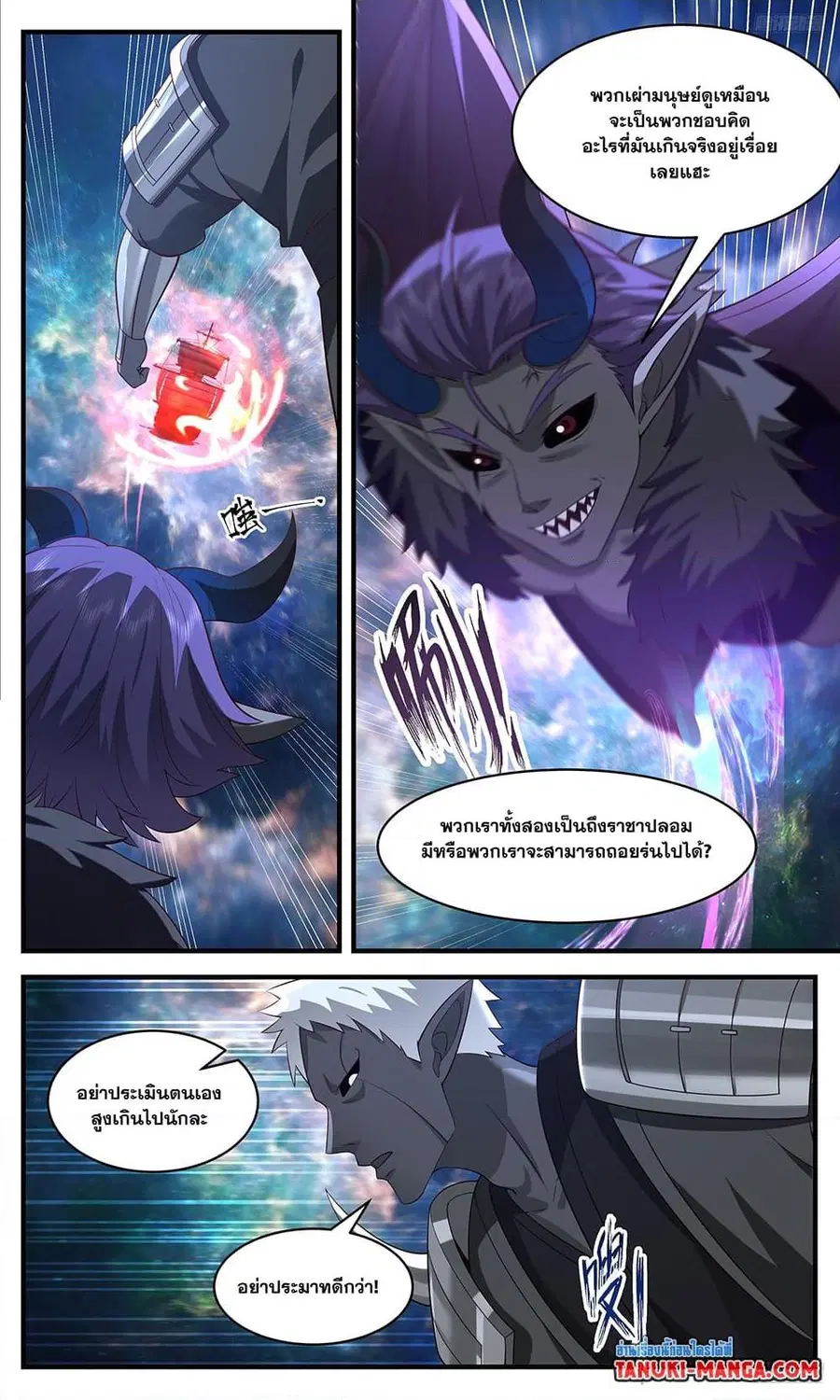 Martial Peak ตอนที่ 3630 หน้า 10