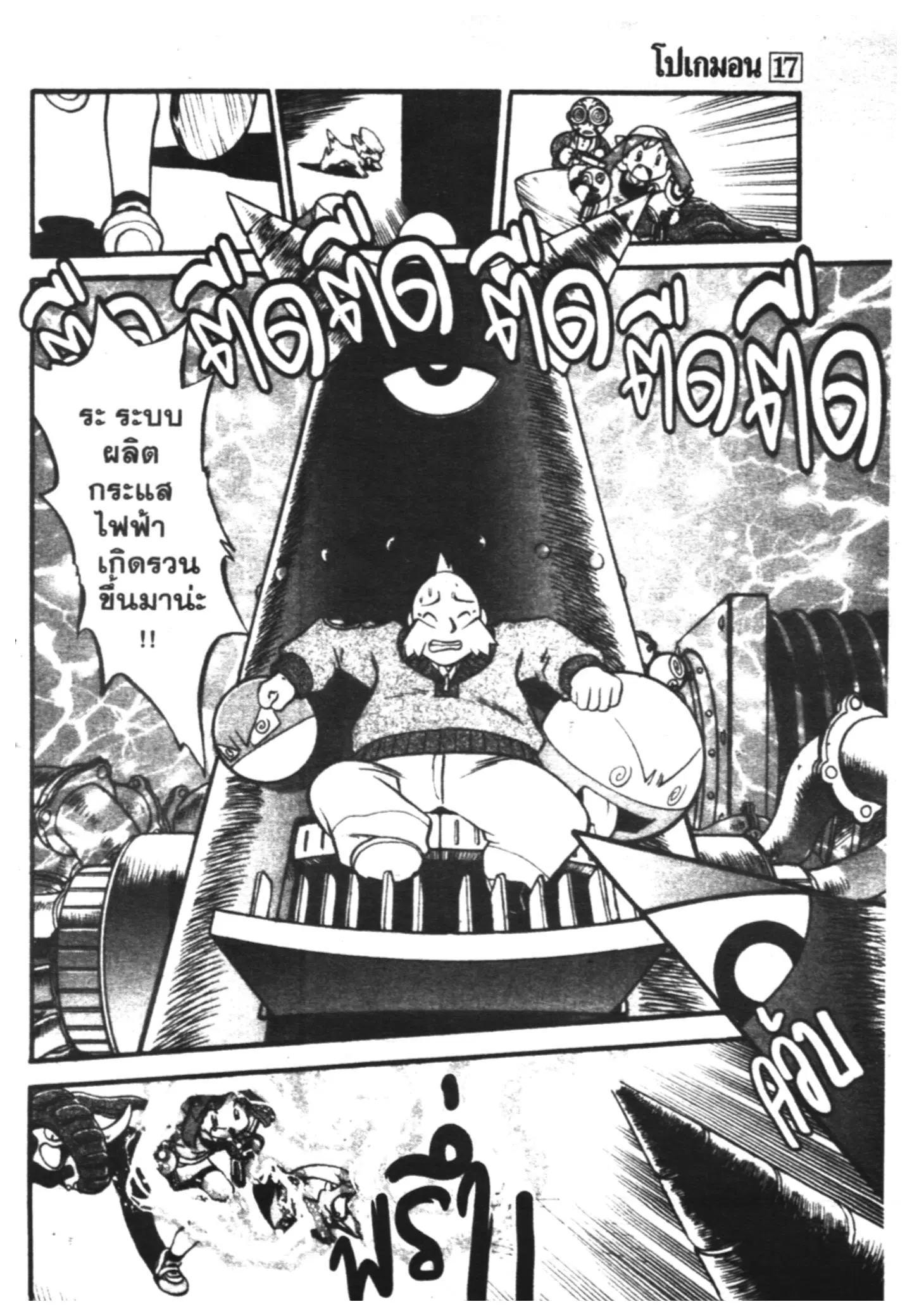Pokémon ตอนที่ 204 หน้า 14