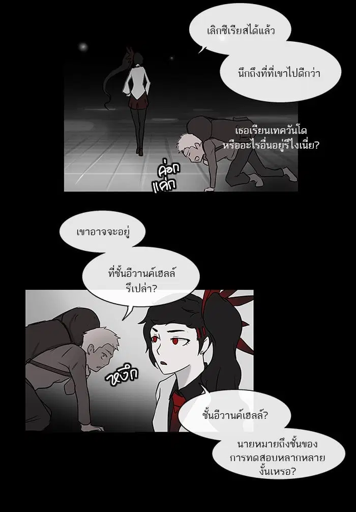 Tower of God ตอนที่ 5 หน้า 53