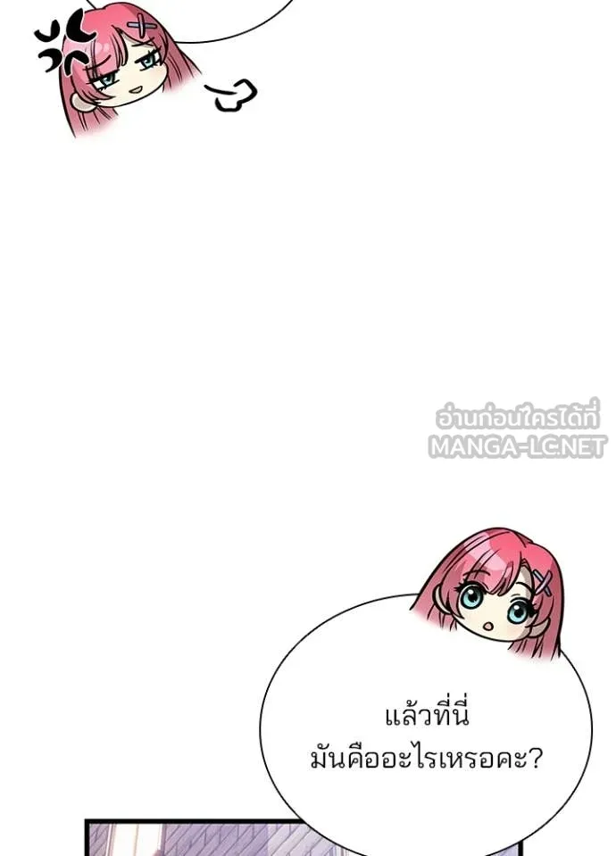 Villain to Kill ตอนที่ 219 หน้า 106