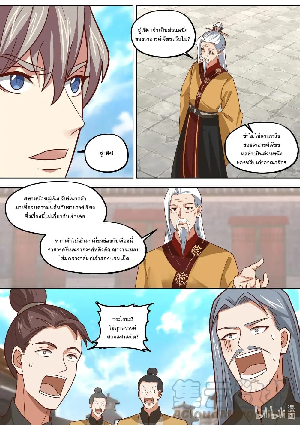 Martial God Asura ตอนที่ 398 หน้า 7
