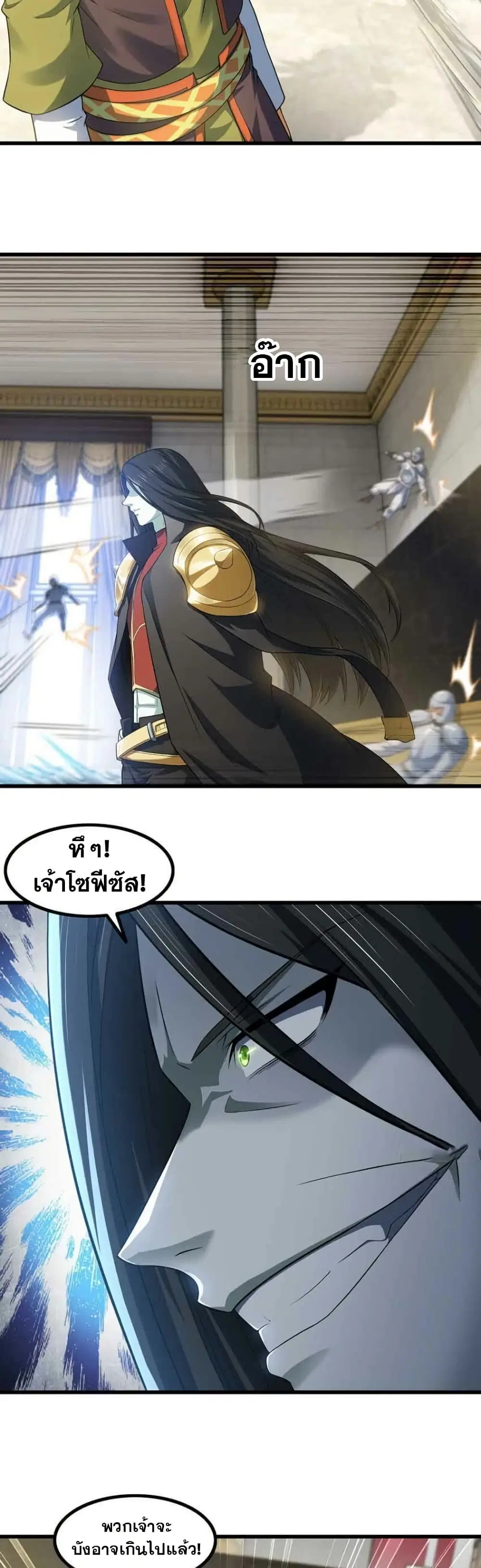 My Wife is a Demon Queen ตอนที่ 325 หน้า 6