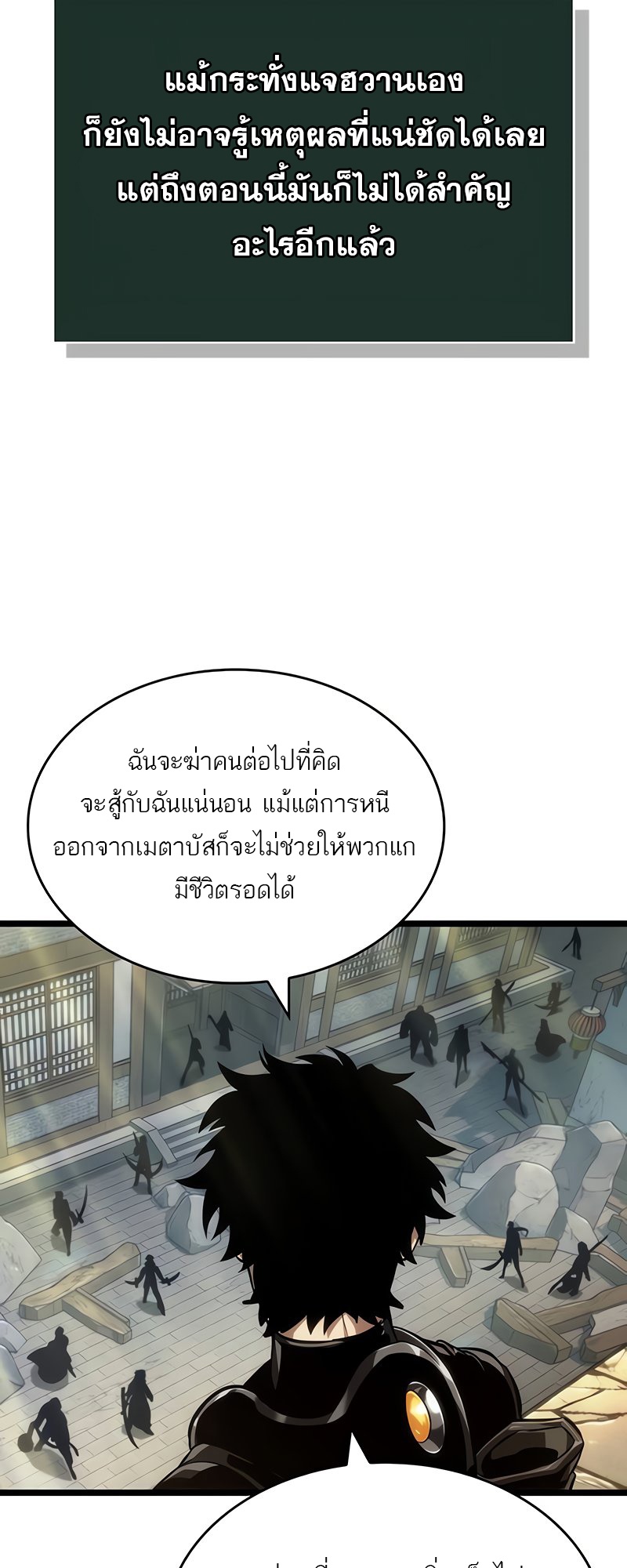 The World After the end โลกหลังการล่มสลาย ตอนที่ 146 หน้า 88