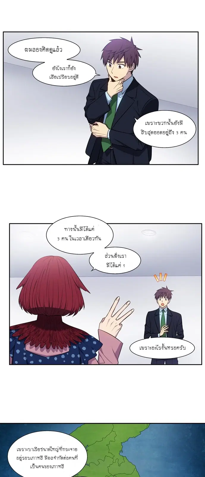 The Gamer ตอนที่ 443 หน้า 11