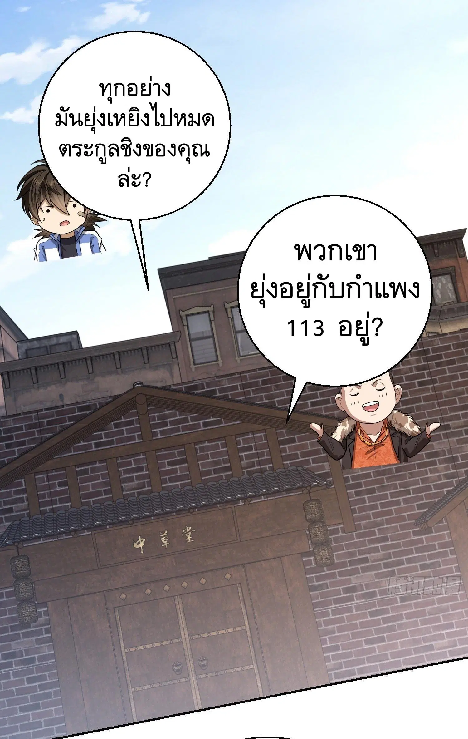 The First Order ตอนที่ 79 หน้า 42