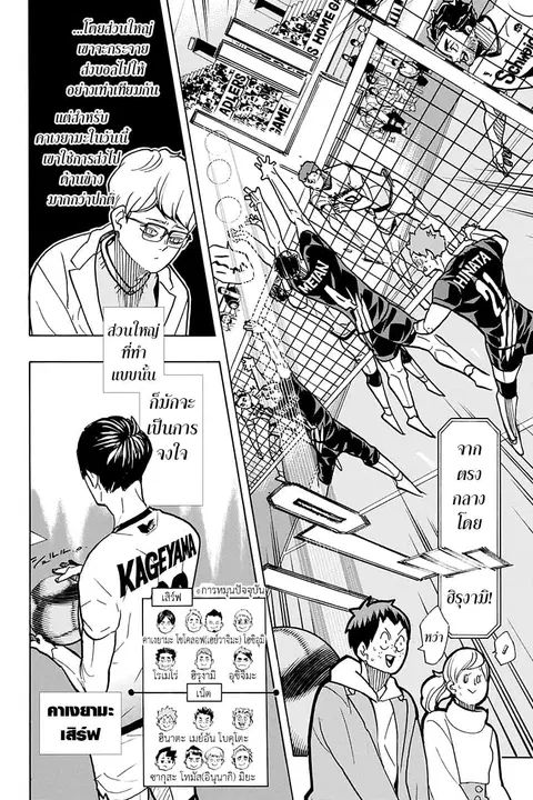 Haikyuu!! ตอนที่ 389 หน้า 7