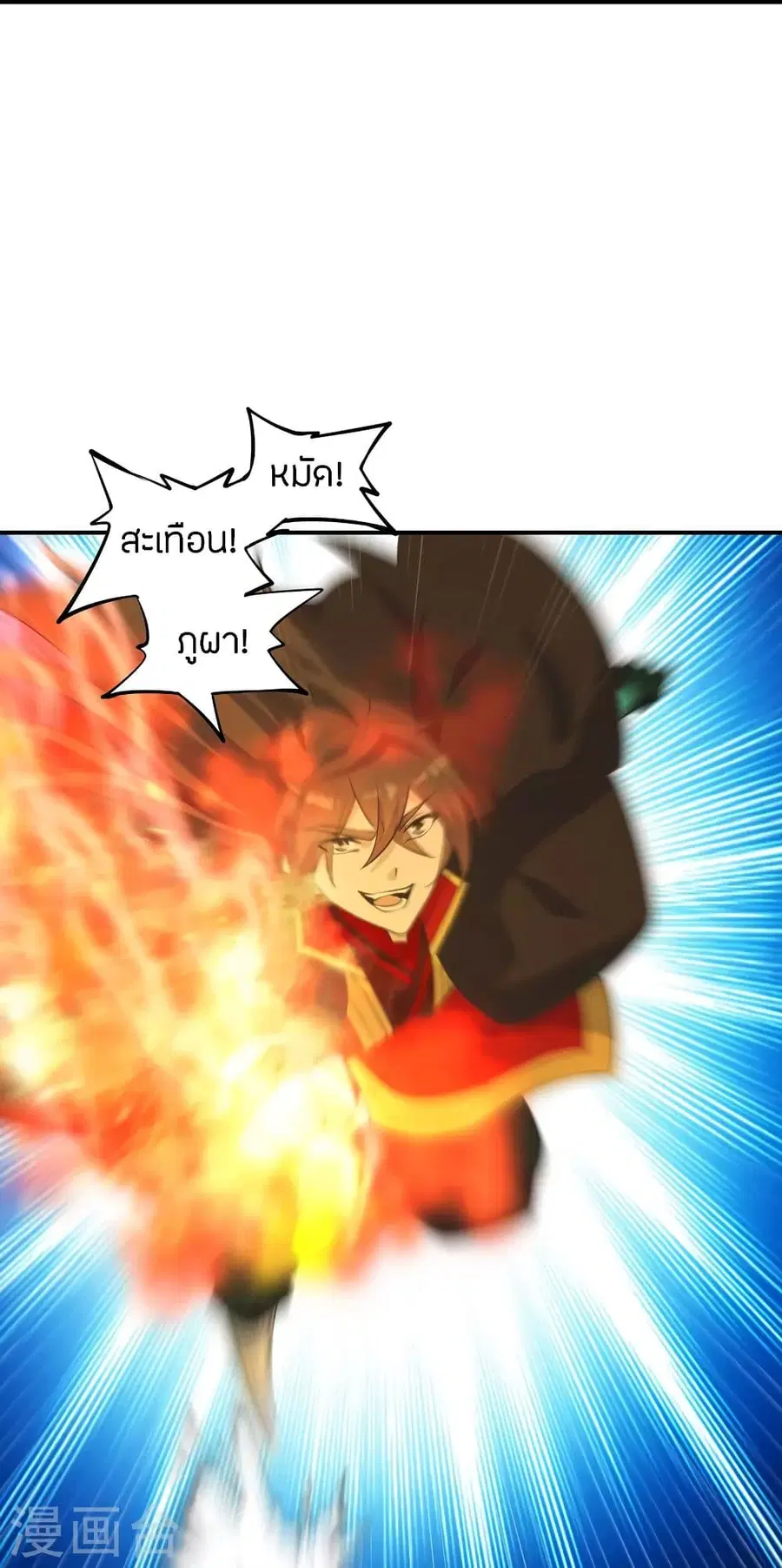 Banished Disciple’s Counterattack ราชาอมตะผู้ถูกขับไล่ ตอนที่ 253 หน้า 22