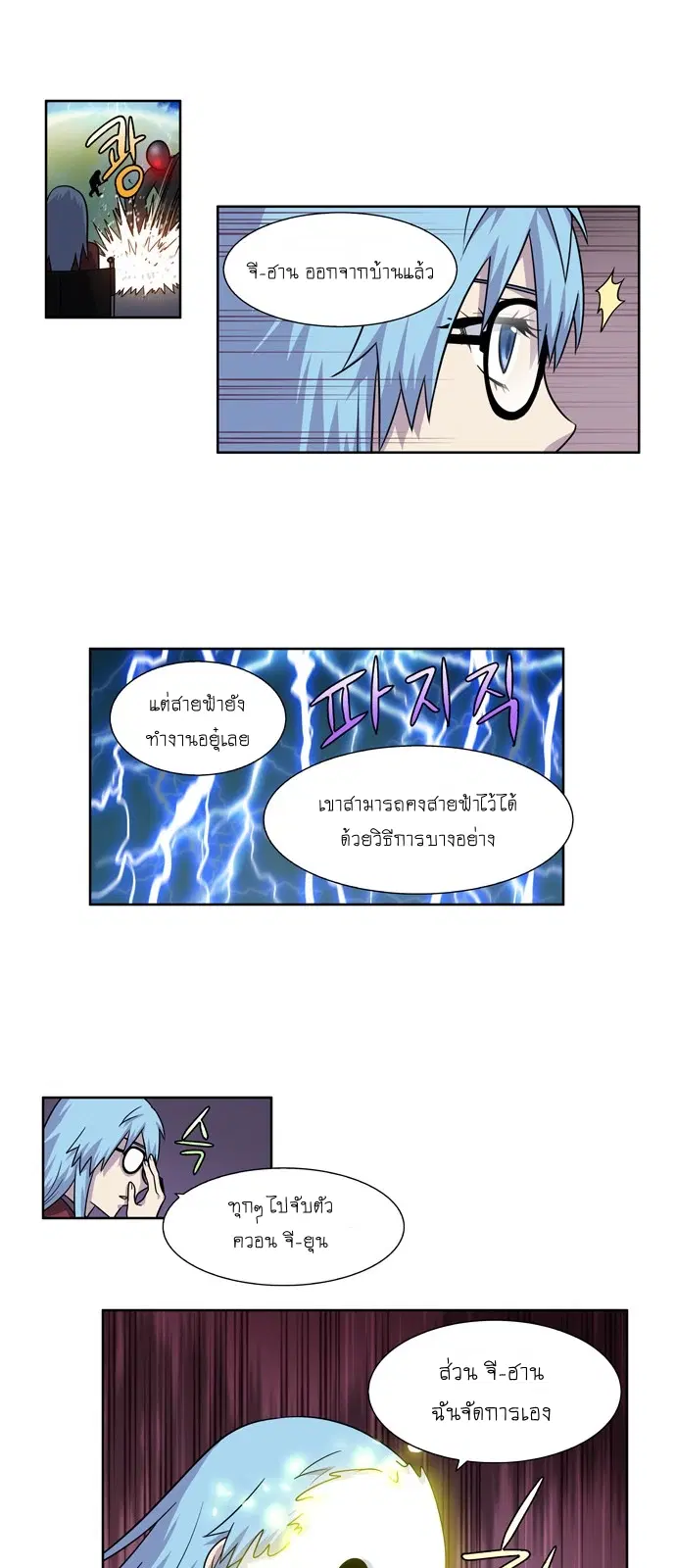 The Gamer ตอนที่ 221 หน้า 24