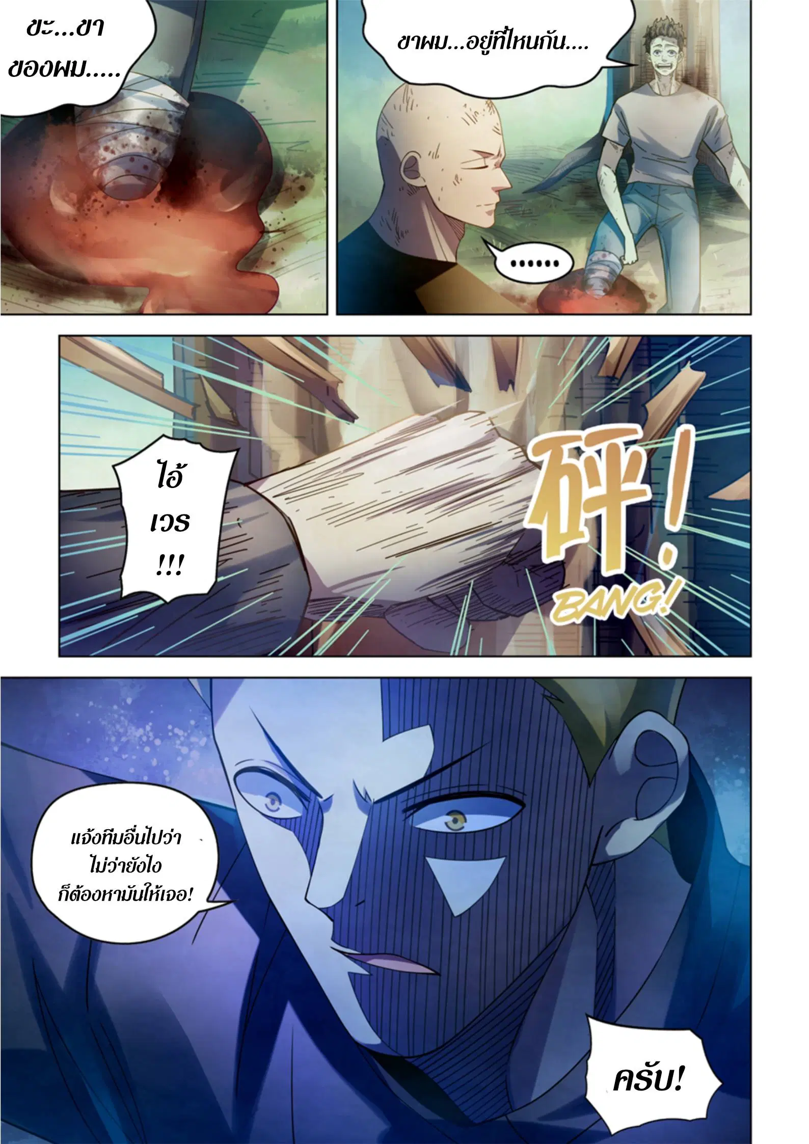 The Last Human ตอนที่ 385 หน้า 14