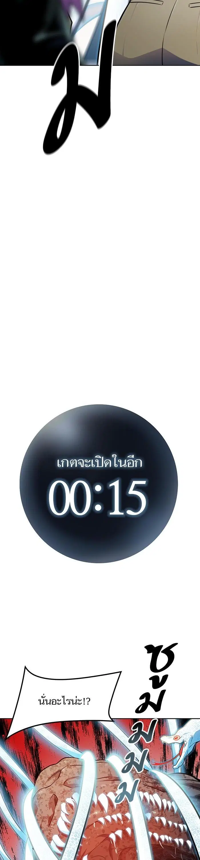 Tower of God ตอนที่ 572 หน้า 42