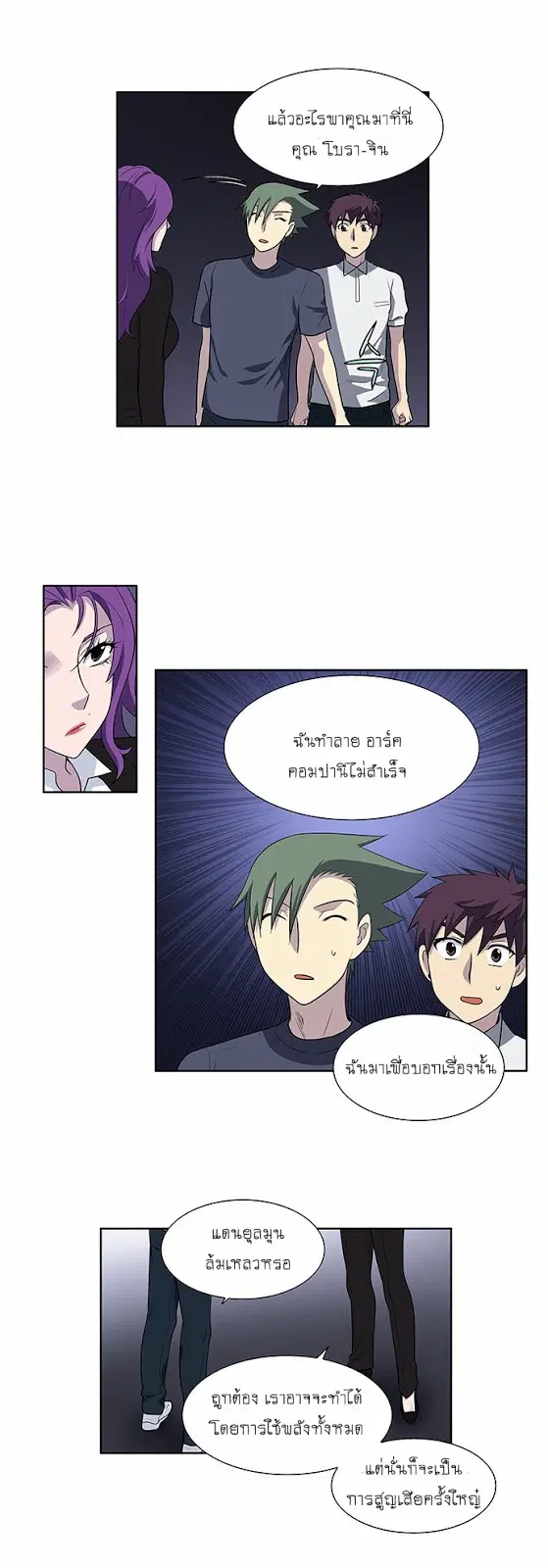 The Gamer ตอนที่ 153 หน้า 18