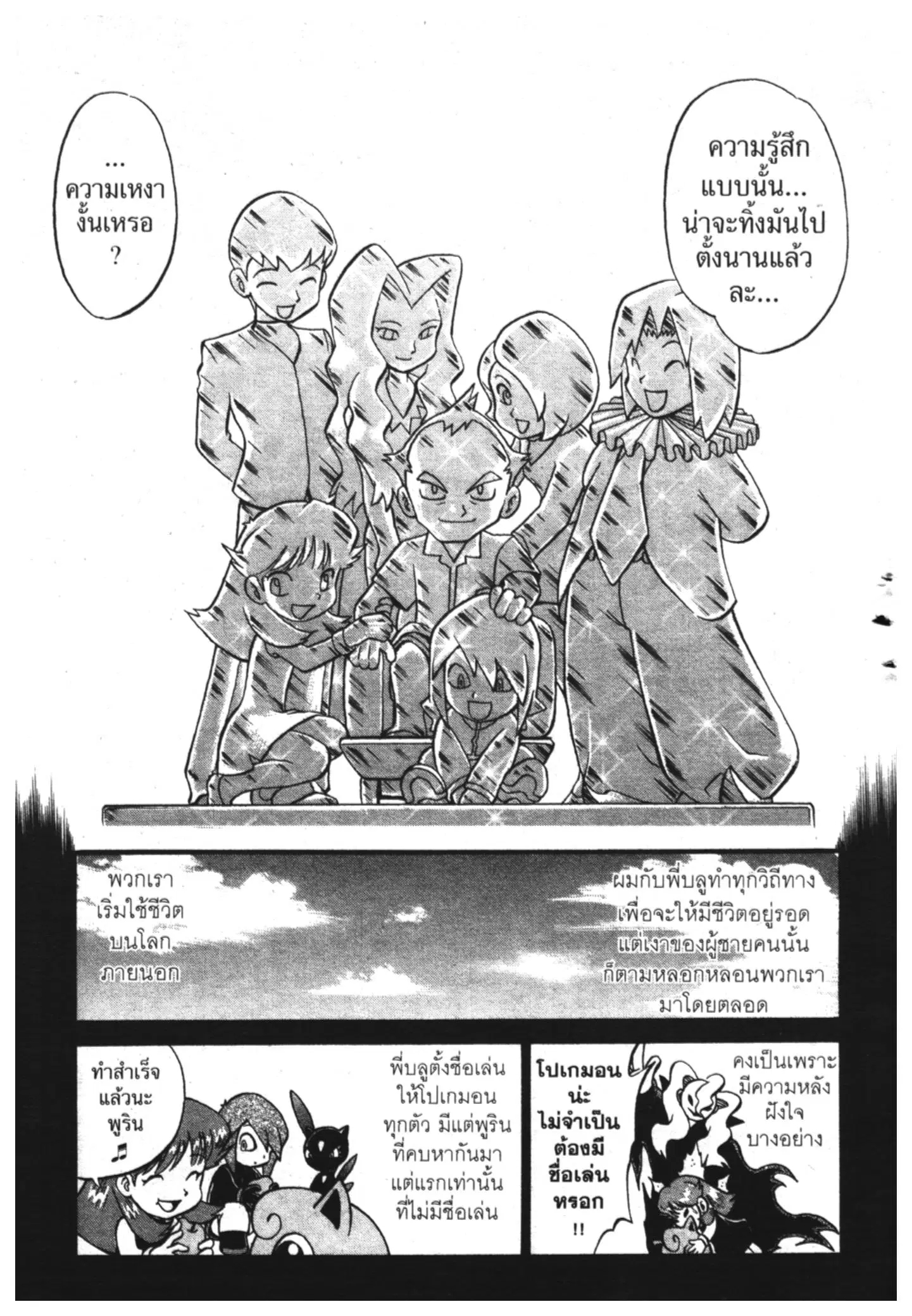 Pokémon ตอนที่ 268 หน้า 11