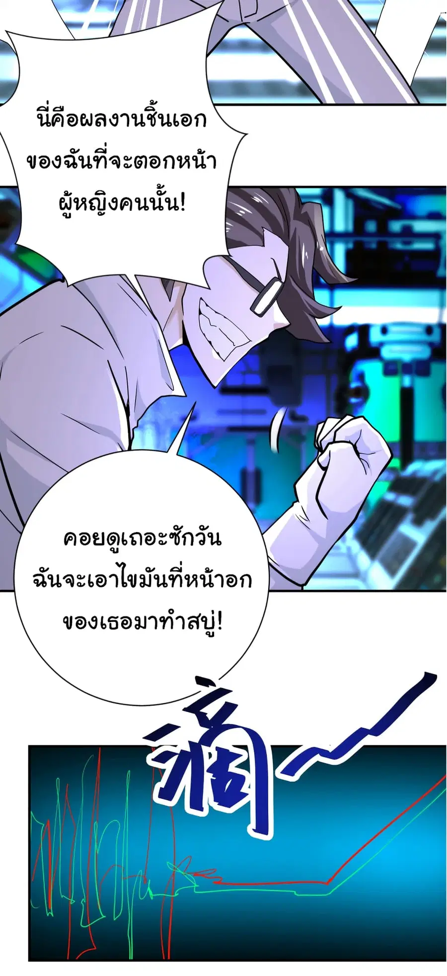 Apocalyptic Super System ตอนที่ 374 หน้า 20