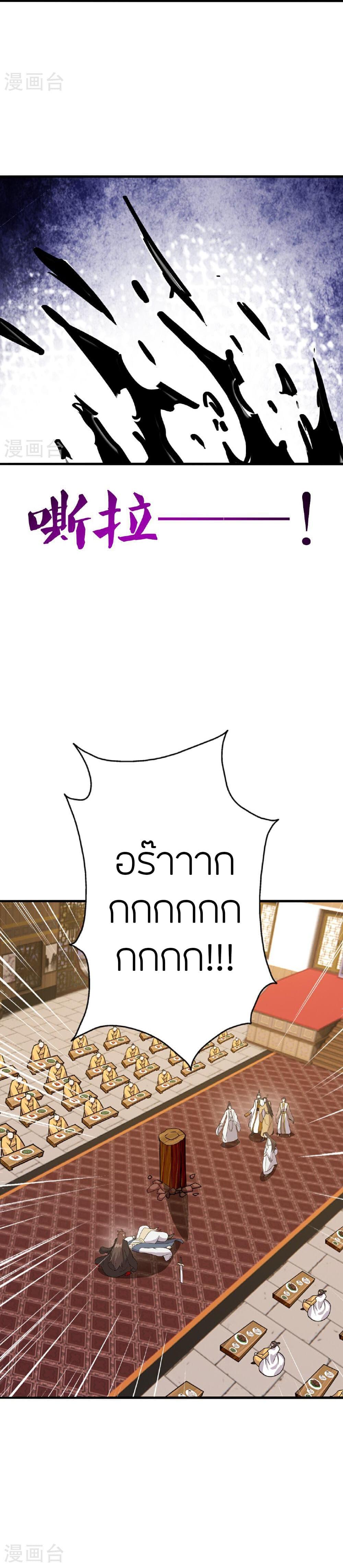 Banished Disciple’s Counterattack ราชาอมตะผู้ถูกขับไล่ ตอนที่ 486 หน้า 12