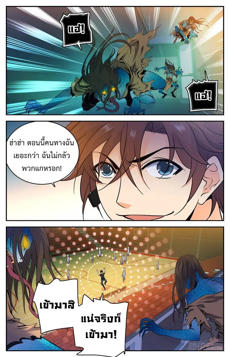Versatile Mage ตอนที่ 175 หน้า 7