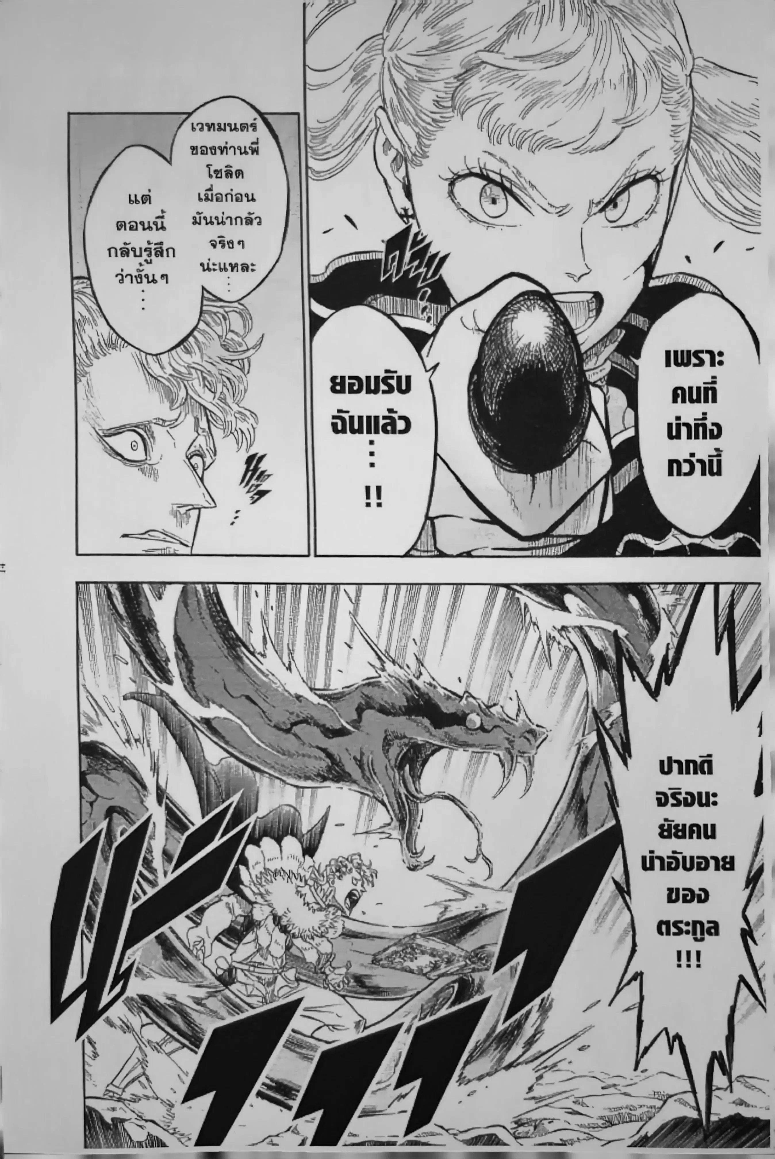 Black Clover ตอนที่ 121 หน้า 12