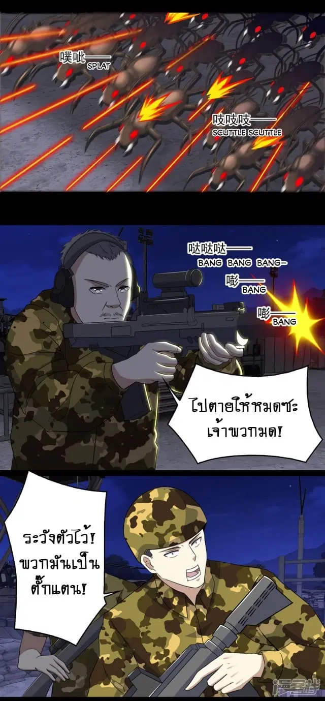 The King of Doom ตอนที่ 88 หน้า 14