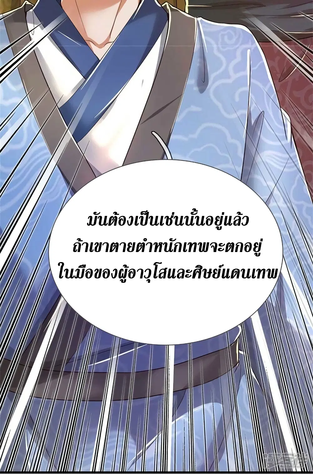 Sky Sword God ตอนที่ 522 หน้า 23
