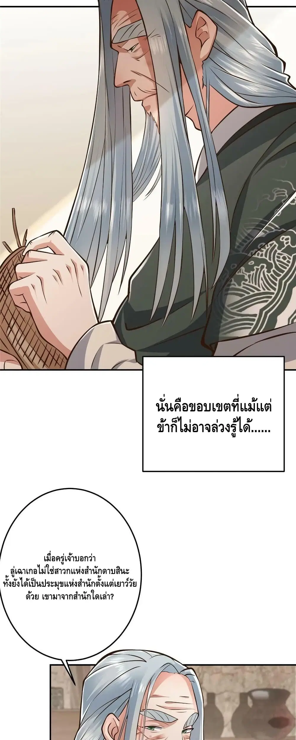 Keep A Low Profile ตอนที่ 171 หน้า 7