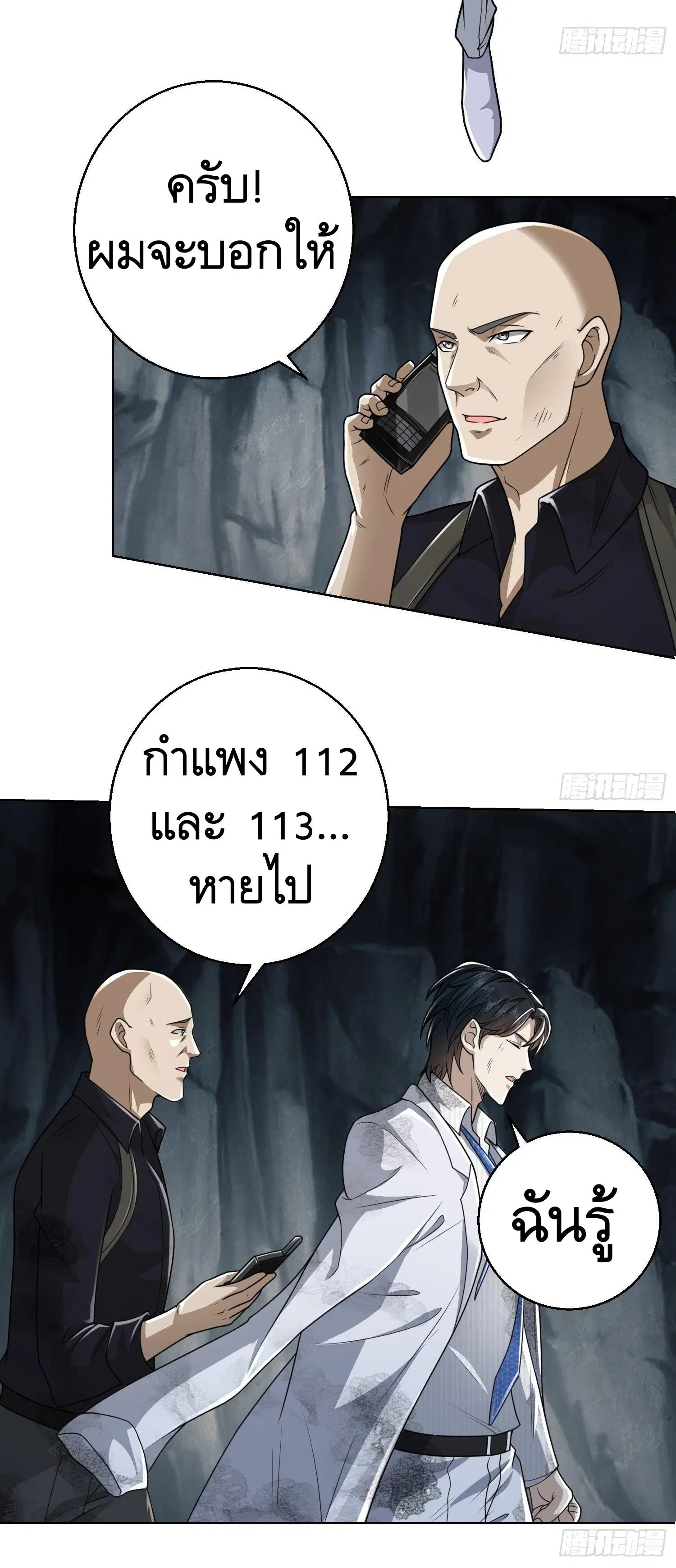 The First Order ตอนที่ 58 หน้า 31