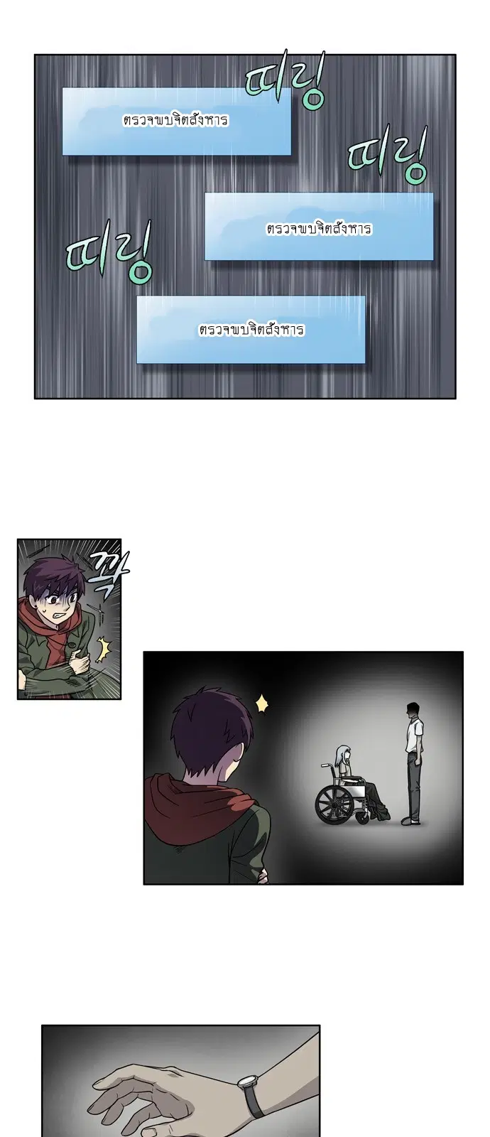 The Gamer ตอนที่ 227 หน้า 5