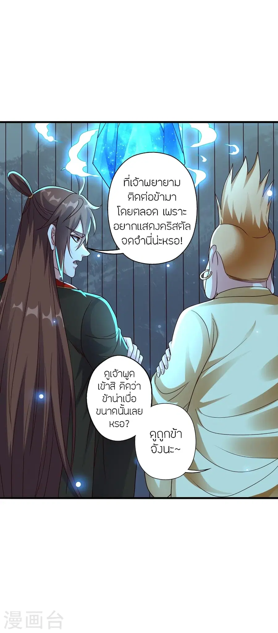 Banished Disciple’s Counterattack ราชาอมตะผู้ถูกขับไล่ ตอนที่ 278 หน้า 43