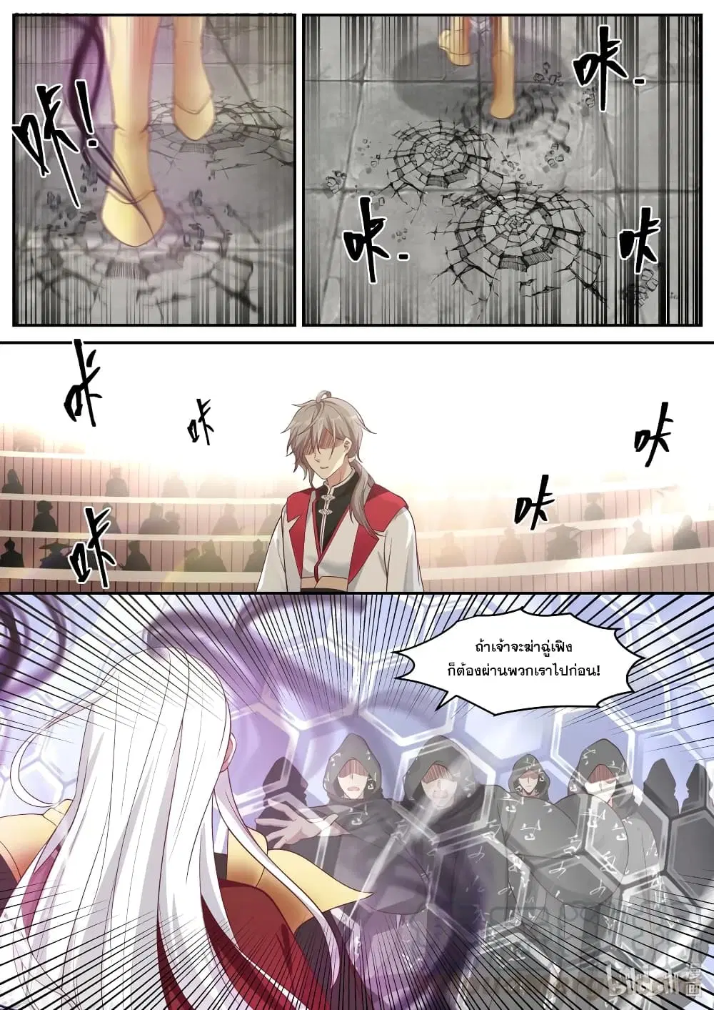 Martial God Asura ตอนที่ 219 หน้า 7
