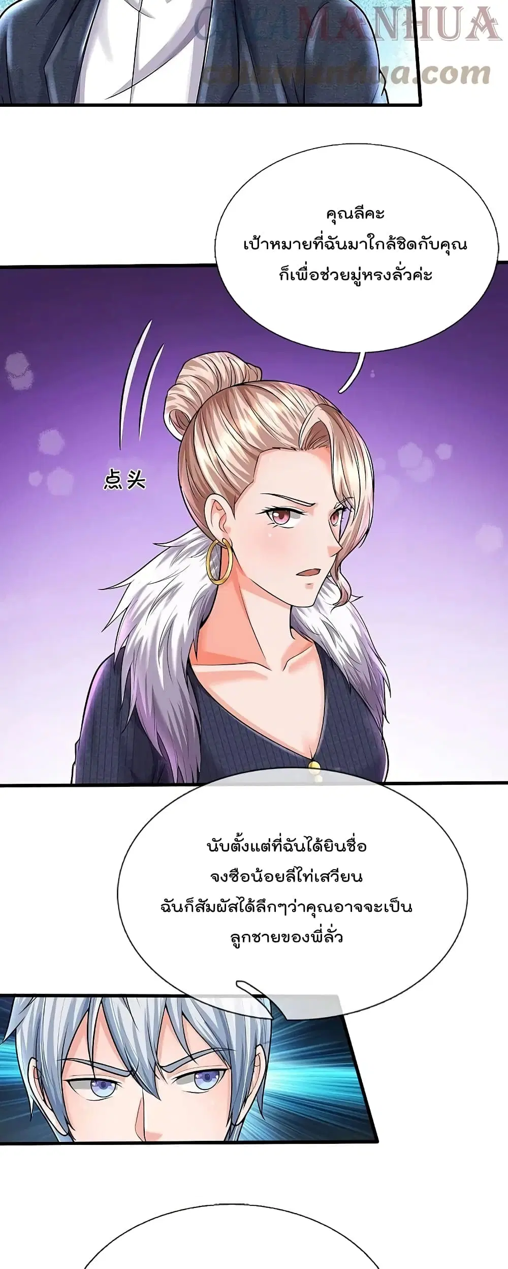 I’m the Great Immortal ตอนที่ 541 หน้า 12