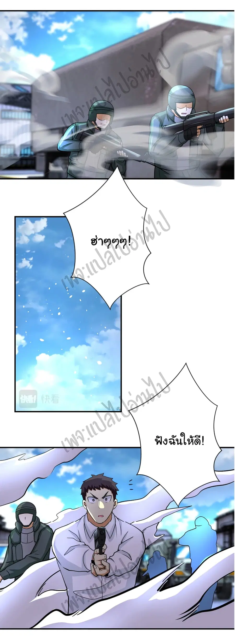 Apocalyptic Super System ตอนที่ 212 หน้า 13
