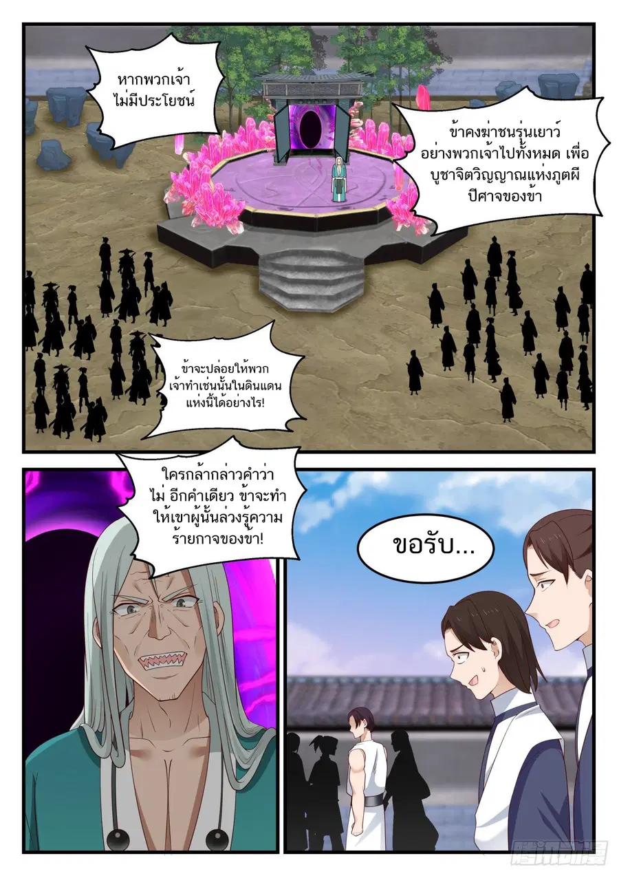 Martial Peak ตอนที่ 873 หน้า 5