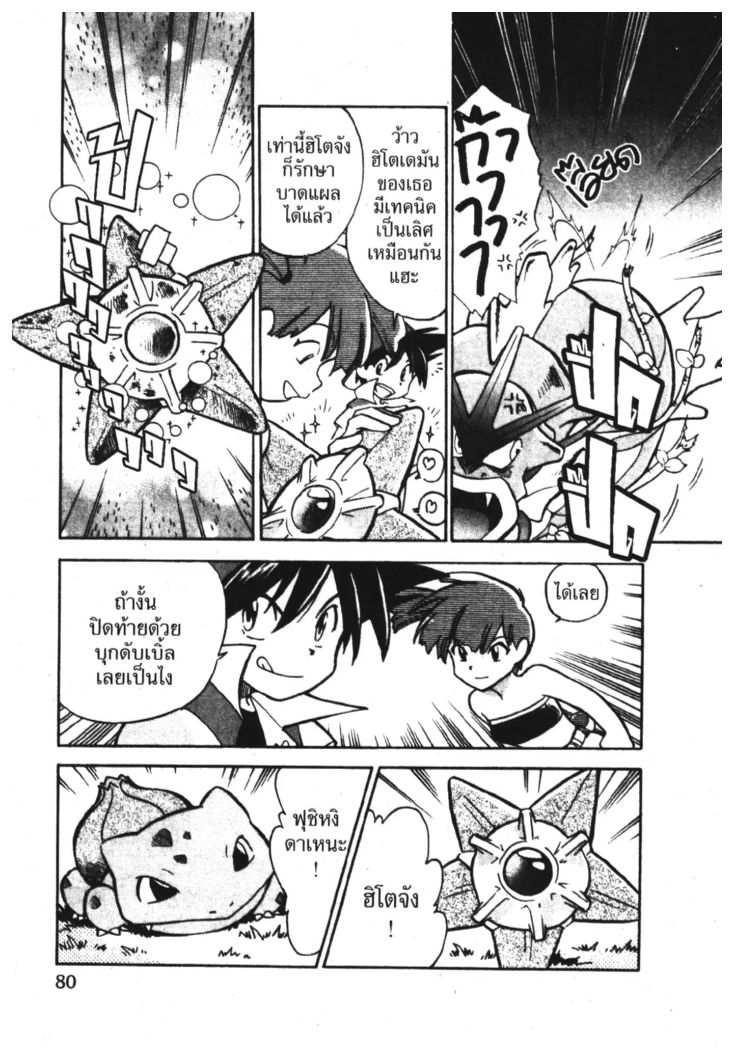 Pokémon ตอนที่ 6 หน้า 6