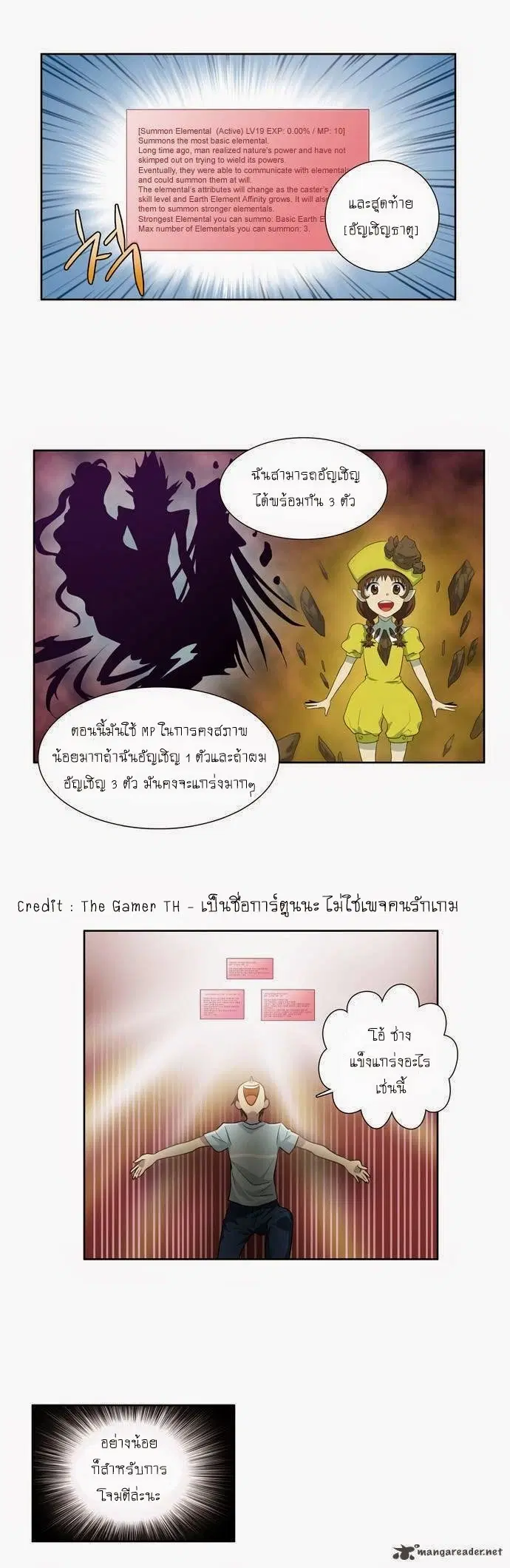 The Gamer ตอนที่ 41 หน้า 7
