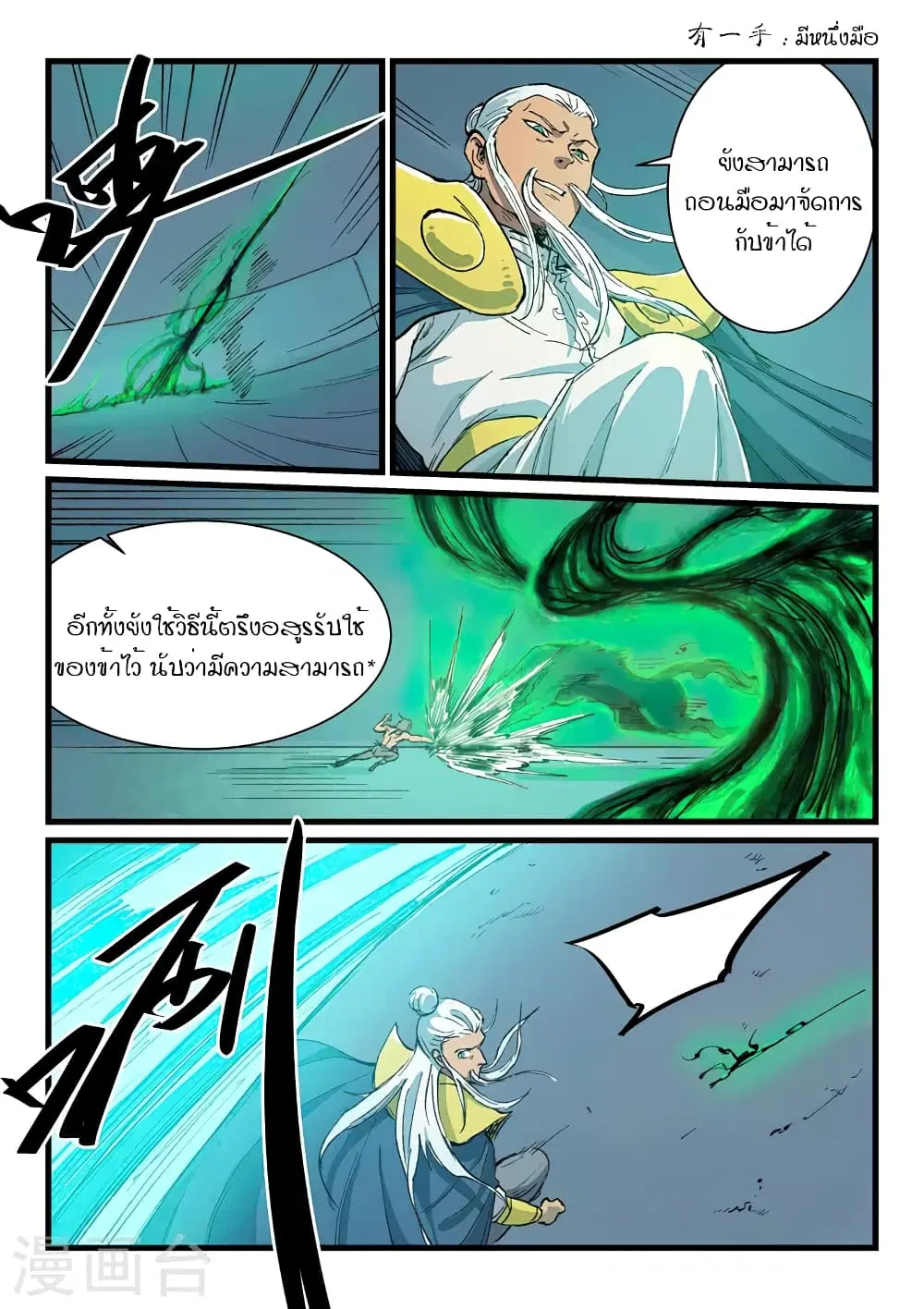 Star Martial God Techniquer ตอนที่ 403 หน้า 8
