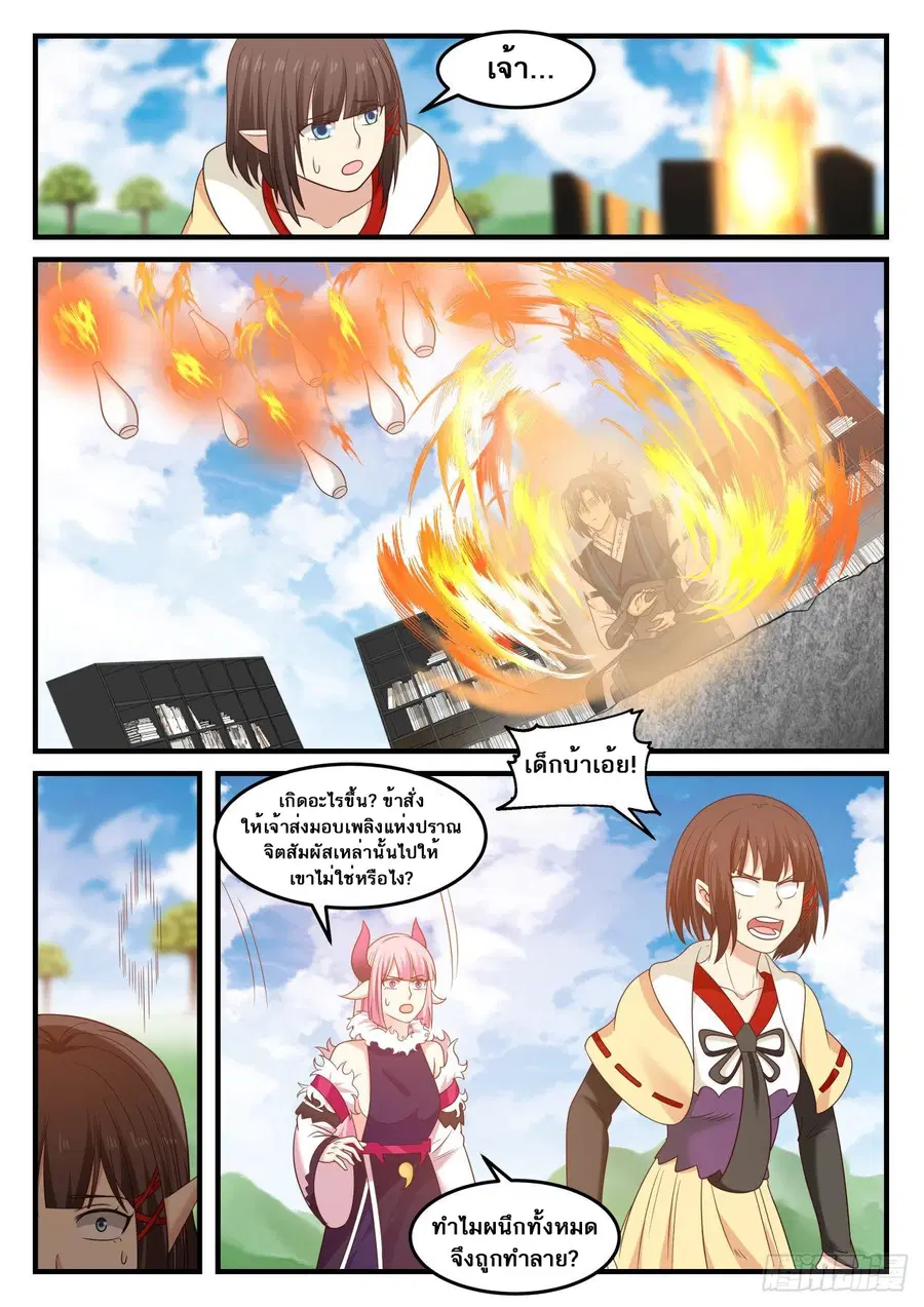 Martial Peak ตอนที่ 616 หน้า 8